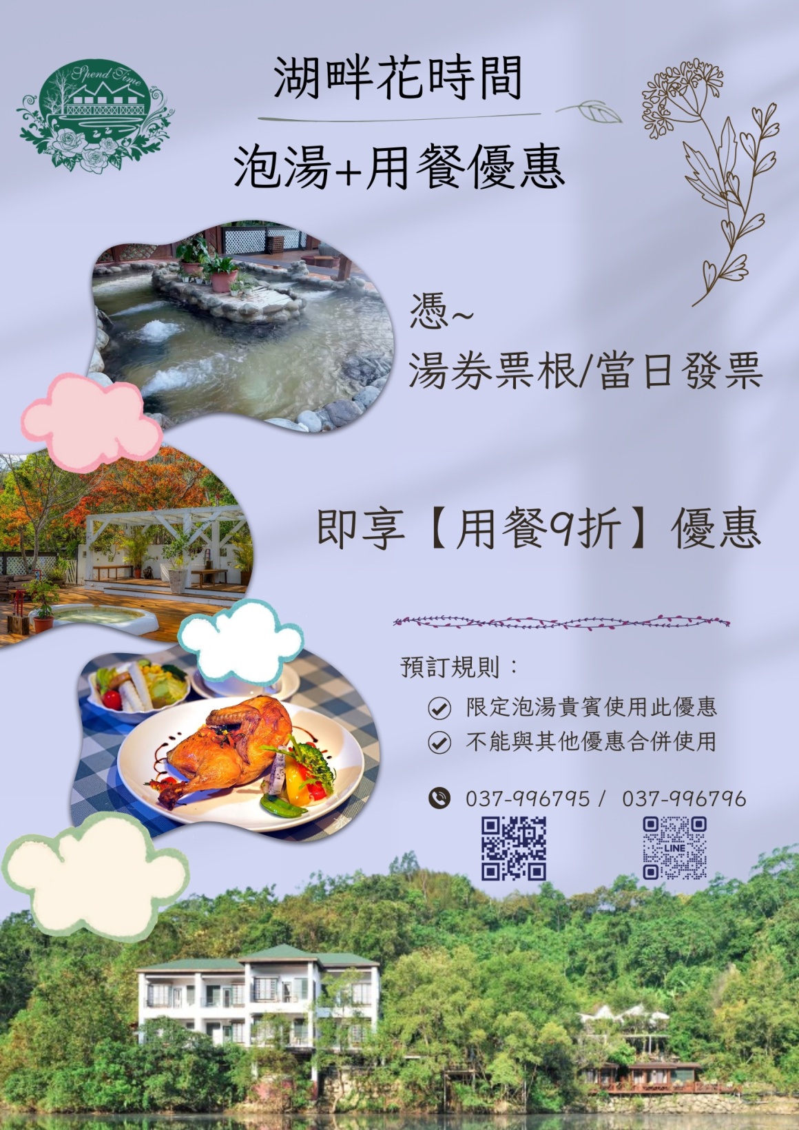 泡湯+用餐 泡湯+用餐